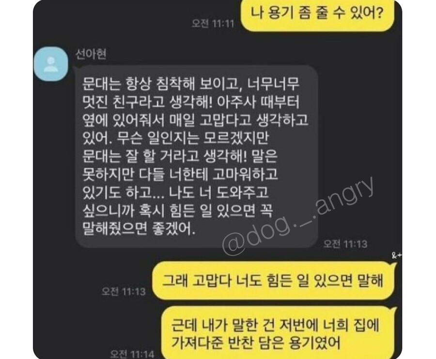 나 용기 좀 줄 수 있어?.jpg_1.jpg