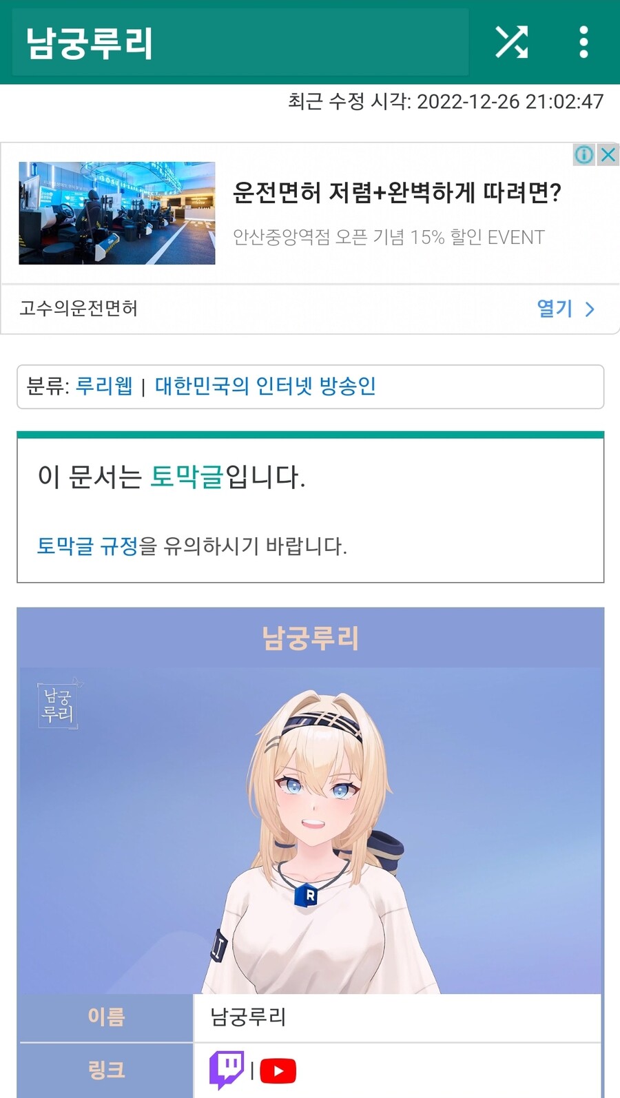 나무위키) 나도 남궁루리 문서 들어가봤다 | 유머 게시판 | RULIWEB 나무위키) 나도 남궁루리 문서 들어가봤다 | 유머 게시판 | Ruliweb