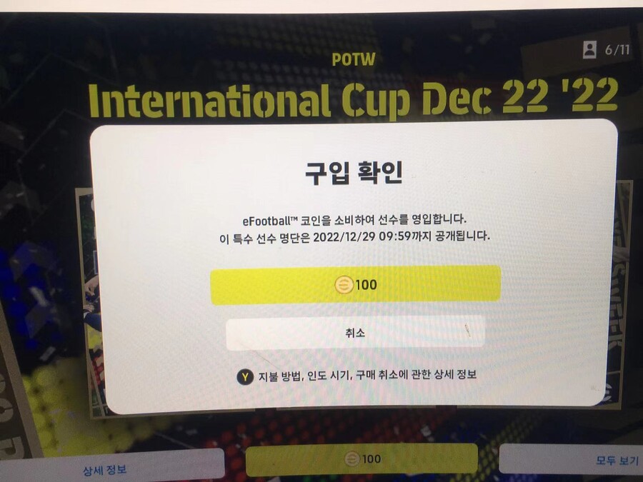 마지막 월컵 이주 뽑 도전기(최종화) - 모드리치를 향하여!_6.jpg