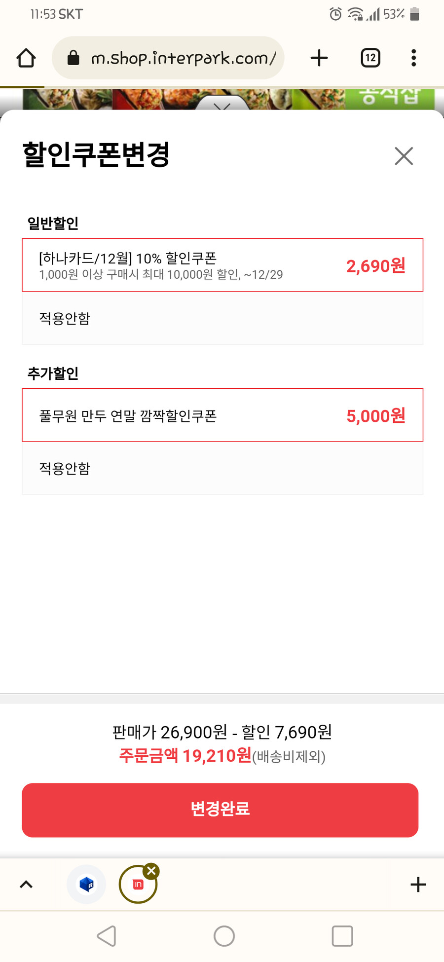 [인터파크][품절]풀무원 얇은피 만두 8봉+3봉(증정) 19,210/21,900_3.png