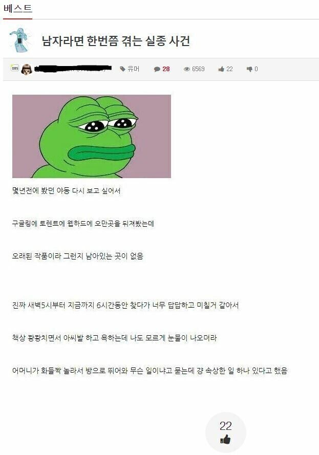 남자라면 한번쯤 겪는 실종사건_1.jpg