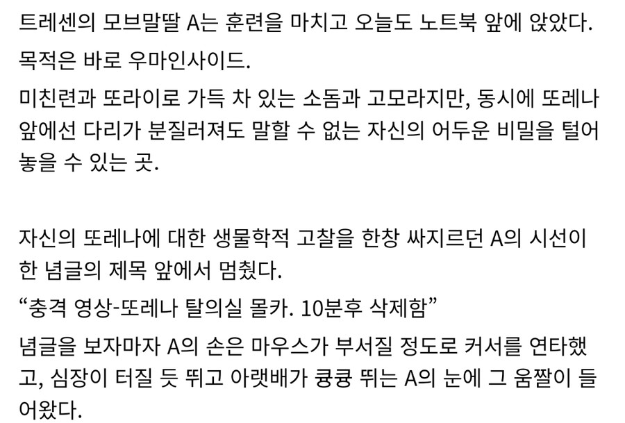 말딸 괴문서) 우마인사이드의 념글_1.png