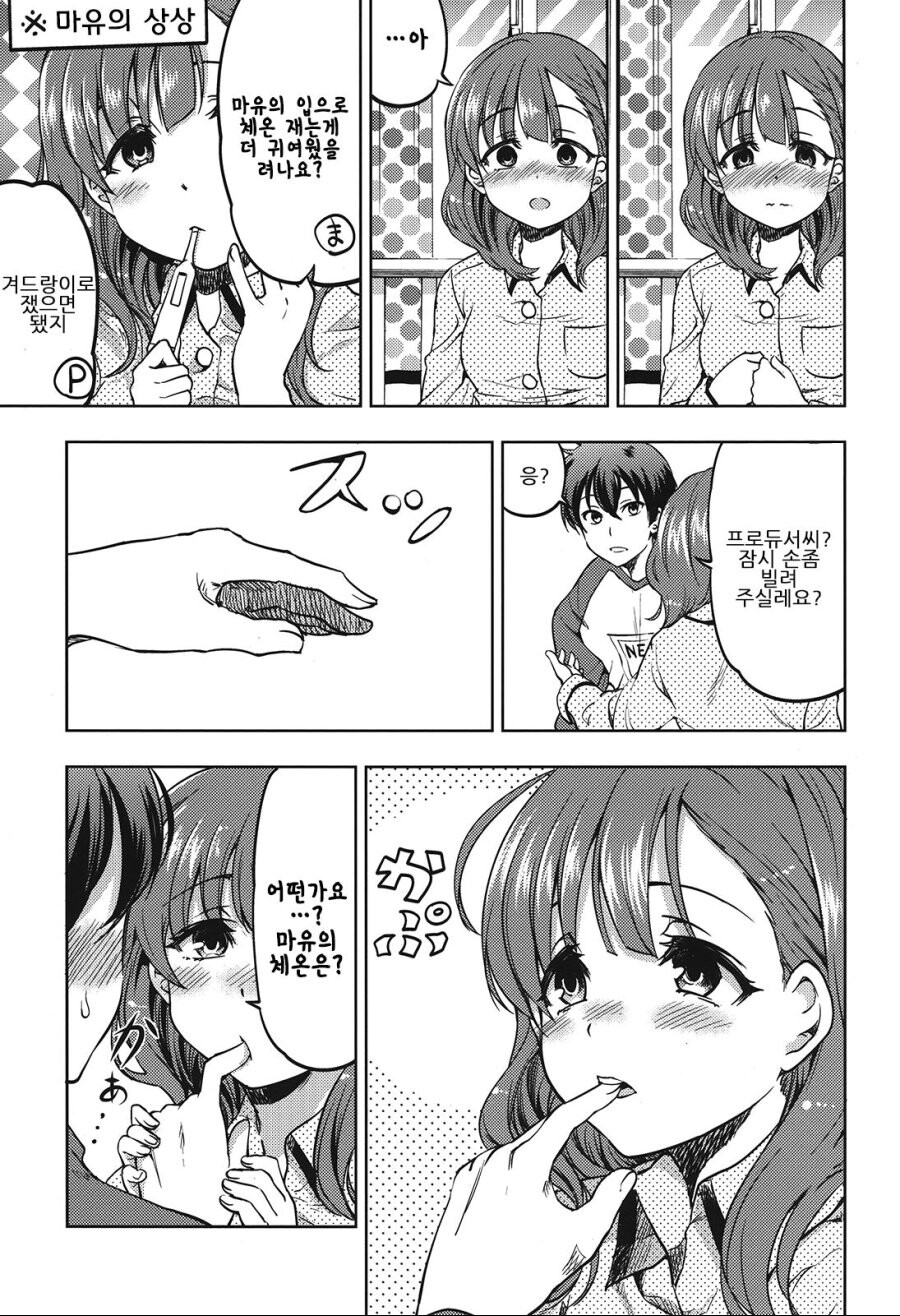 @) 마유와 P가 사귀는 .manga_10.jpeg