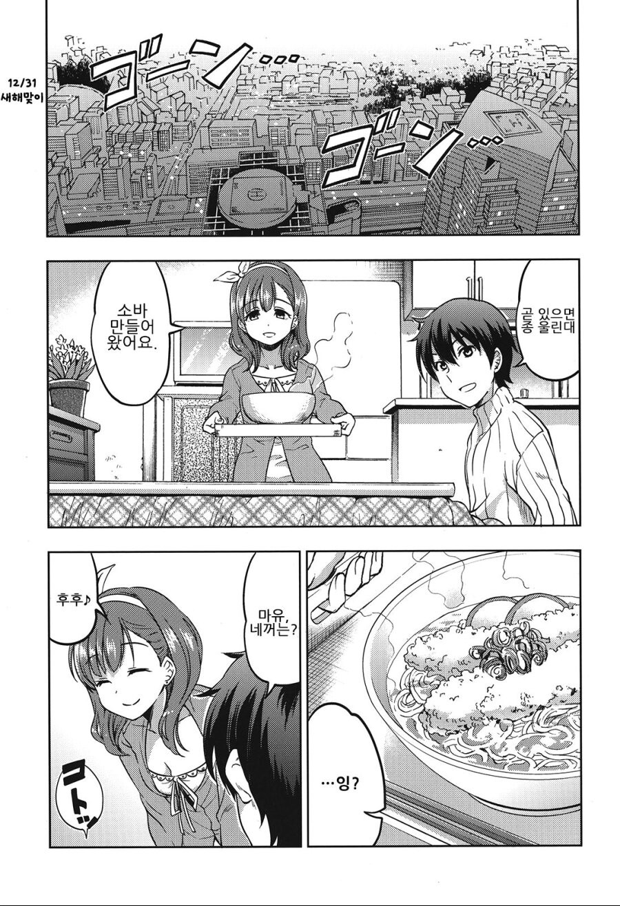 @) 마유와 P가 사귀는 .manga_20.jpeg