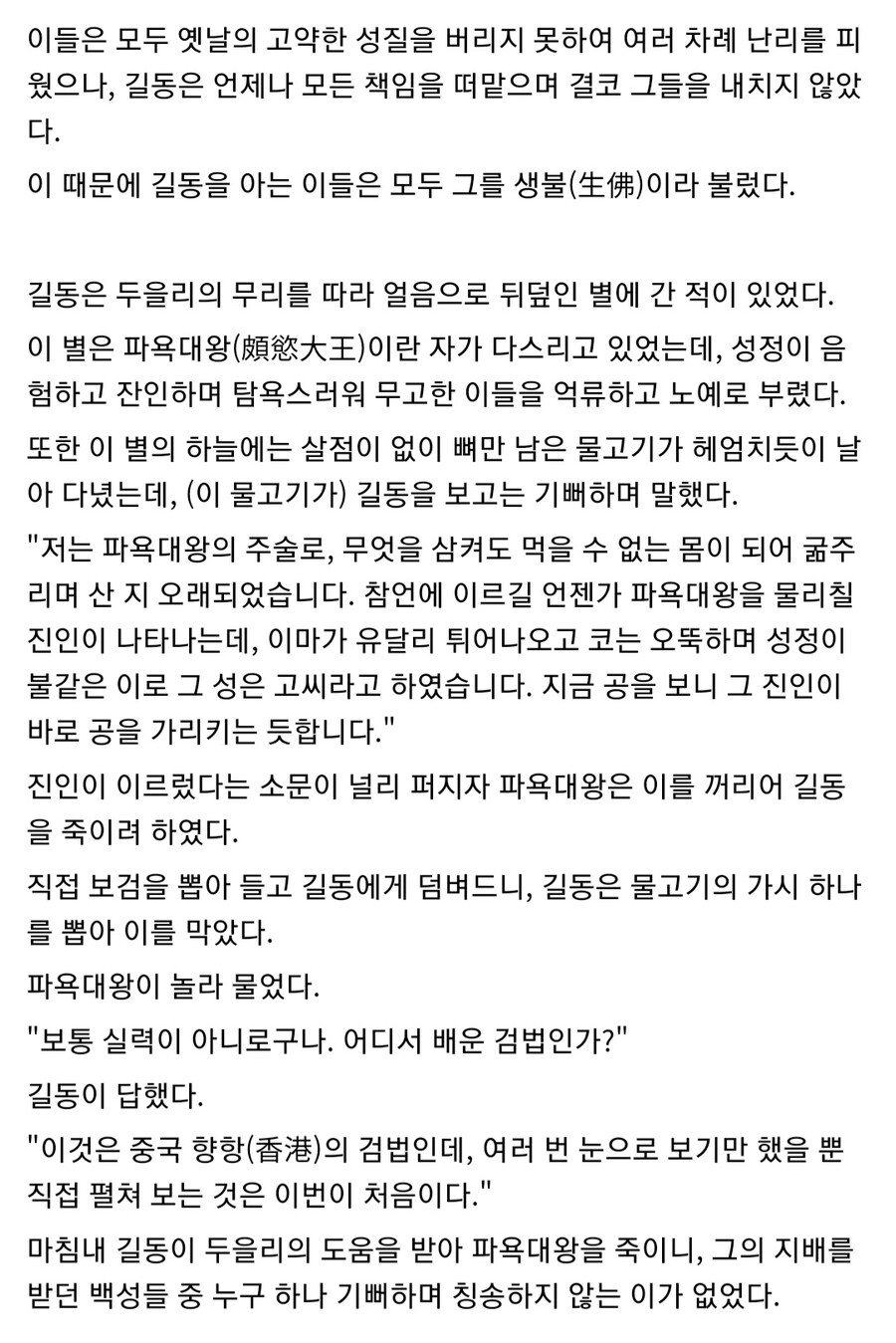 조선 야담에 기록된 둘리와 고길동(이라는 컨셉)_3.jpg
