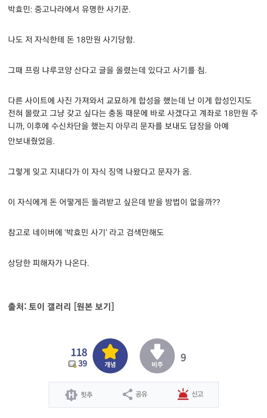 분노) 중고나라 가기꾼 레전드. Jpg_5.jpg