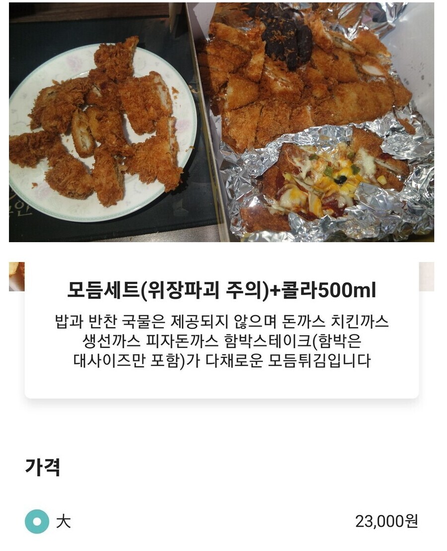 우리동네 모듬 돈까스가 지나치게 싼편이긴 한데 | 유머 게시판 우리동네 모듬 돈까스가 지나치게 싼편이긴 한데 | 유머 게시판 | 루리웹