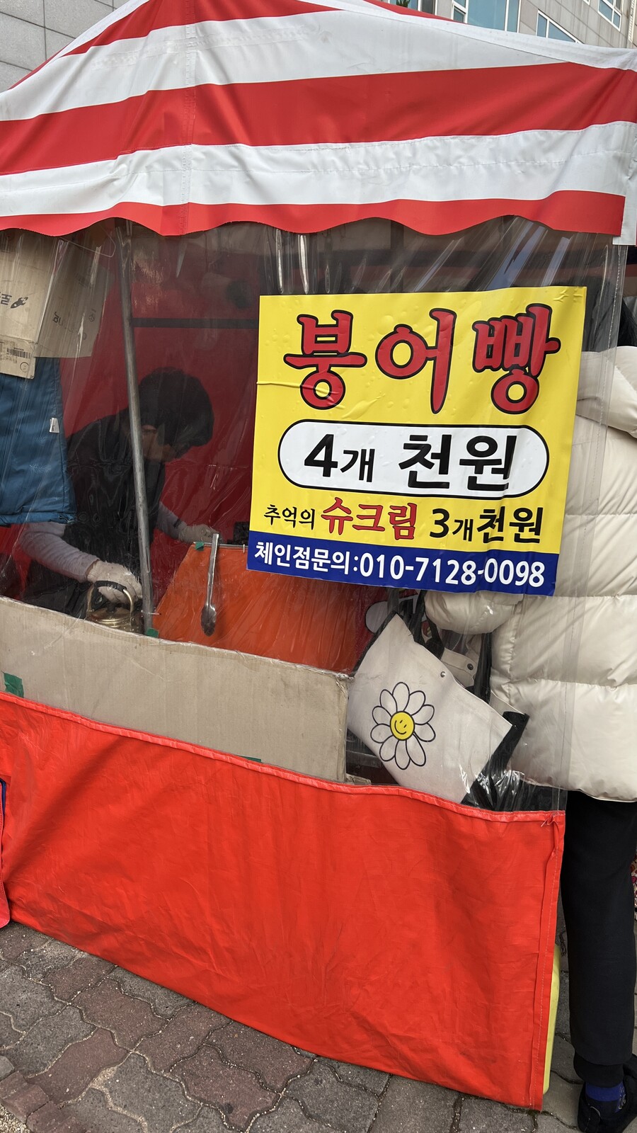 붕어빵 4개 1000원_2.jpeg