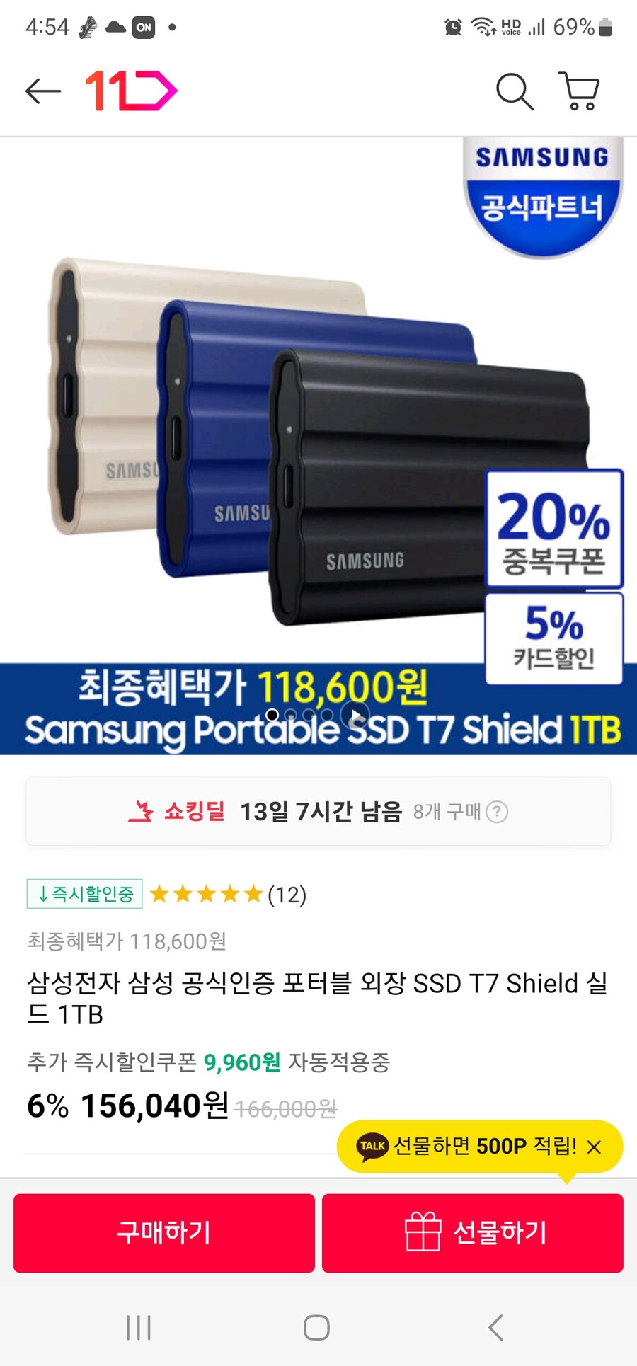 [11번가]삼성 포터블 SSD T7 Shield 118,600원 무료_1.jpg