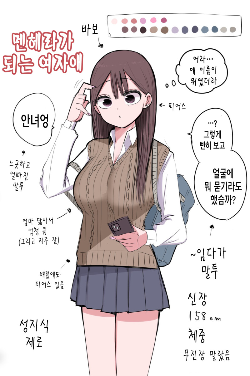 ㅎㅂ) 10일 후에 고백하는 멘헤라 여자애 만화.manhwa_6.png