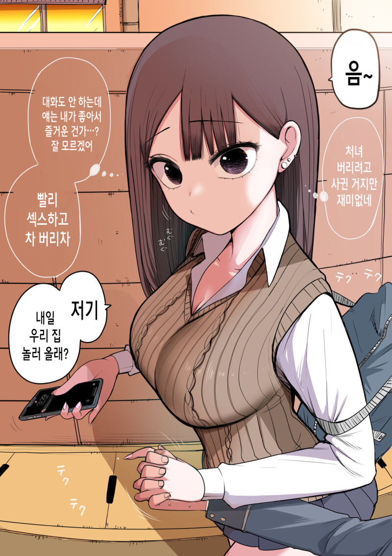 ㅎㅂ) 10일 후에 고백하는 멘헤라 여자애 만화.manhwa_7.png