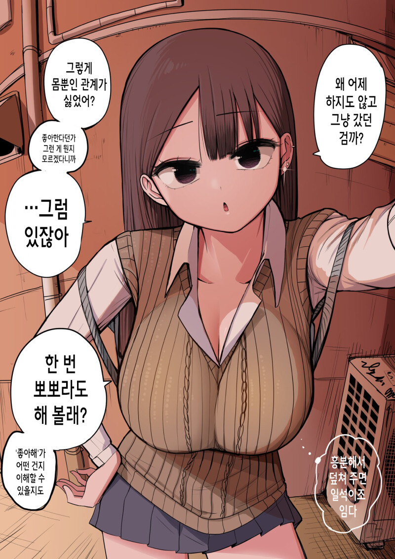 ㅎㅂ) 10일 후에 고백하는 멘헤라 여자애 만화.manhwa_9.png