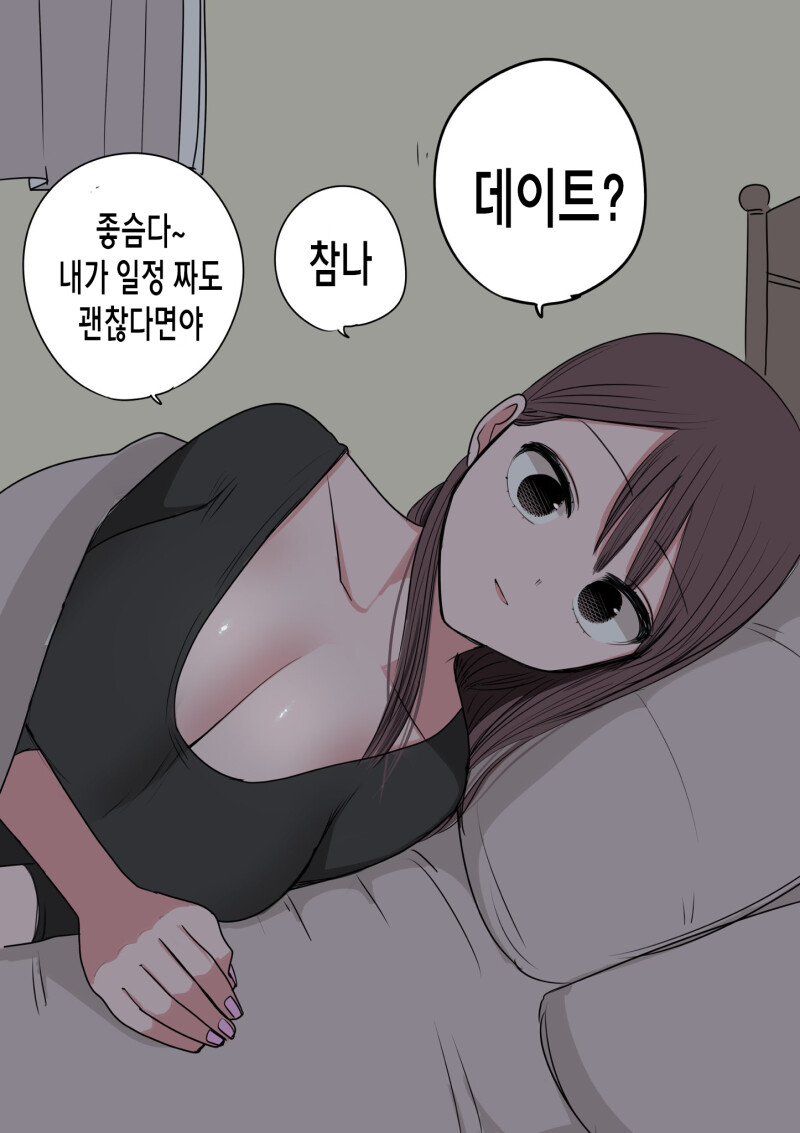 ㅎㅂ) 10일 후에 고백하는 멘헤라 여자애 만화.manhwa_21.png