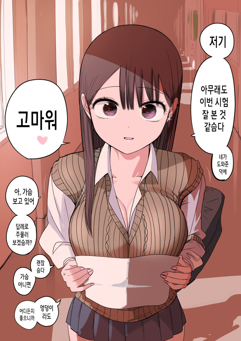 ㅎㅂ) 10일 후에 고백하는 멘헤라 여자애 만화.manhwa_73.png