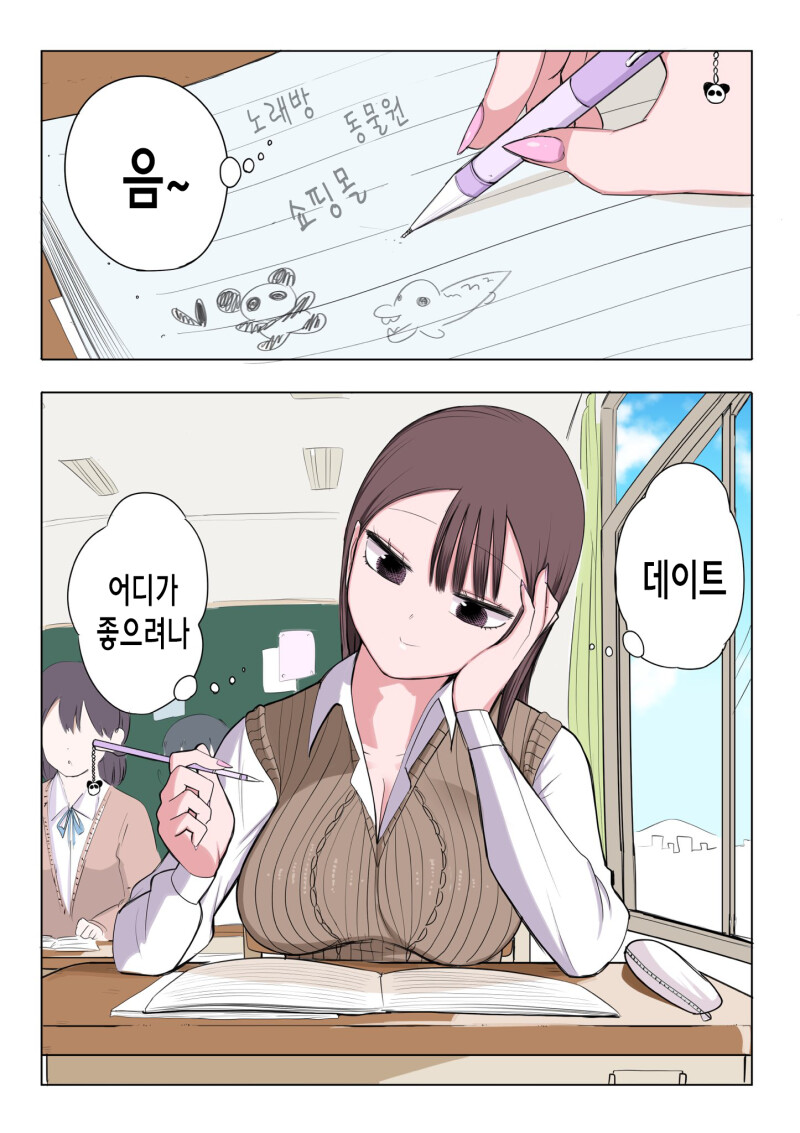 ㅎㅂ) 10일 후에 고백하는 멘헤라 여자애 만화.manhwa_83.png