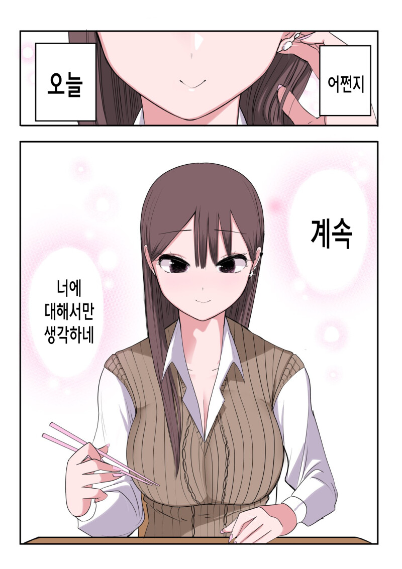 ㅎㅂ) 10일 후에 고백하는 멘헤라 여자애 만화.manhwa_86.png