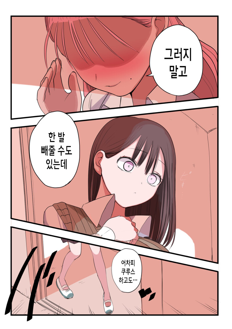 ㅎㅂ) 10일 후에 고백하는 멘헤라 여자애 만화.manhwa_98.png