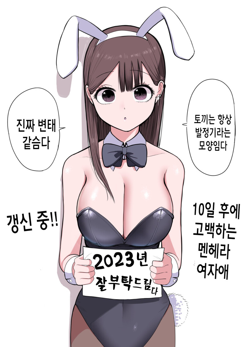 ㅎㅂ) 10일 후에 고백하는 멘헤라 여자애 만화.manhwa_112.png