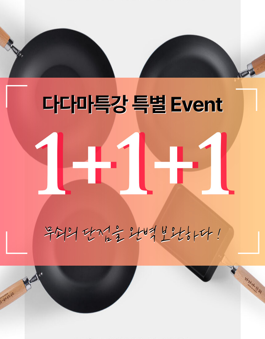다다마특강 인기제품 후라이팬 연말세일 특가_1.png