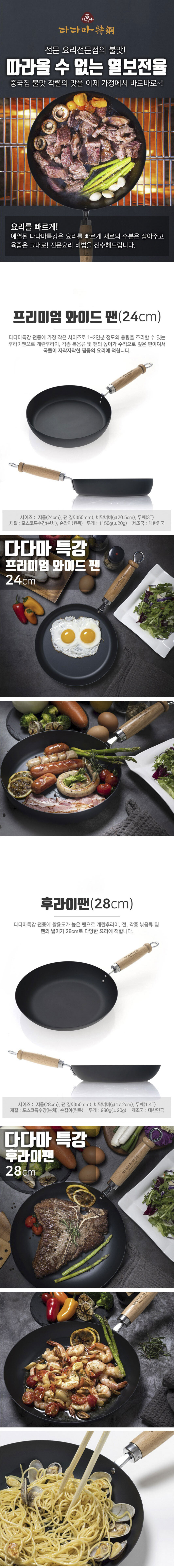다다마특강 인기제품 후라이팬 연말세일 특가_6.jpg