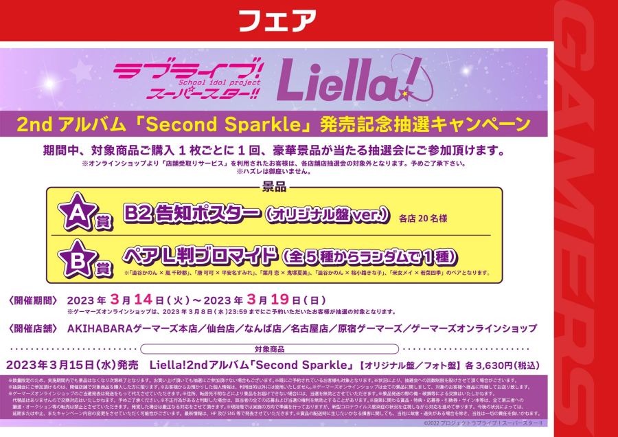 러브라이브! 슈퍼스타!! Liella! 2nd 앨범 발매 기념 추첨 캠페인 개최_1.jpeg