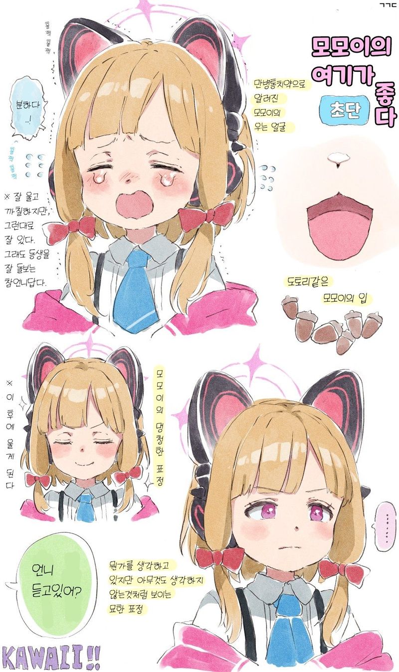 블루아카) 모모이의 매력 포인트_1.jpg