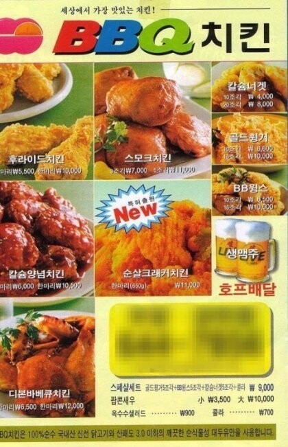 1999년 시절 BBQ치킨 가격_1.jpg