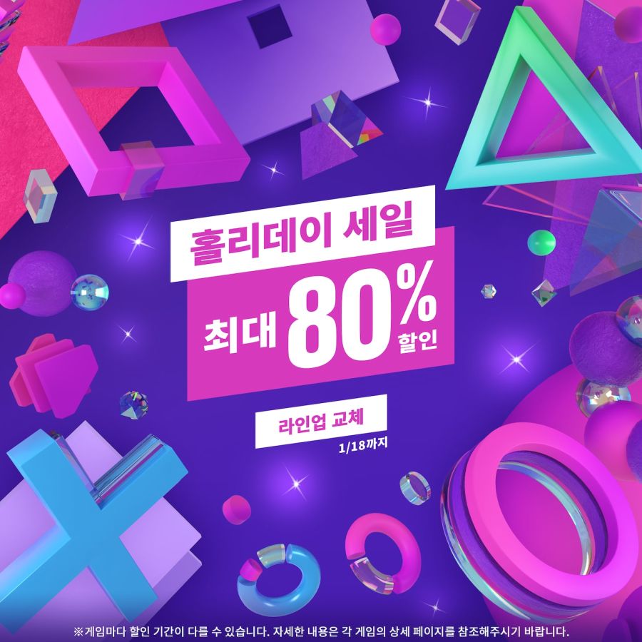 [한국PSN] 홀리데이 세일 라인업 교체 1/18까지_1.jpg