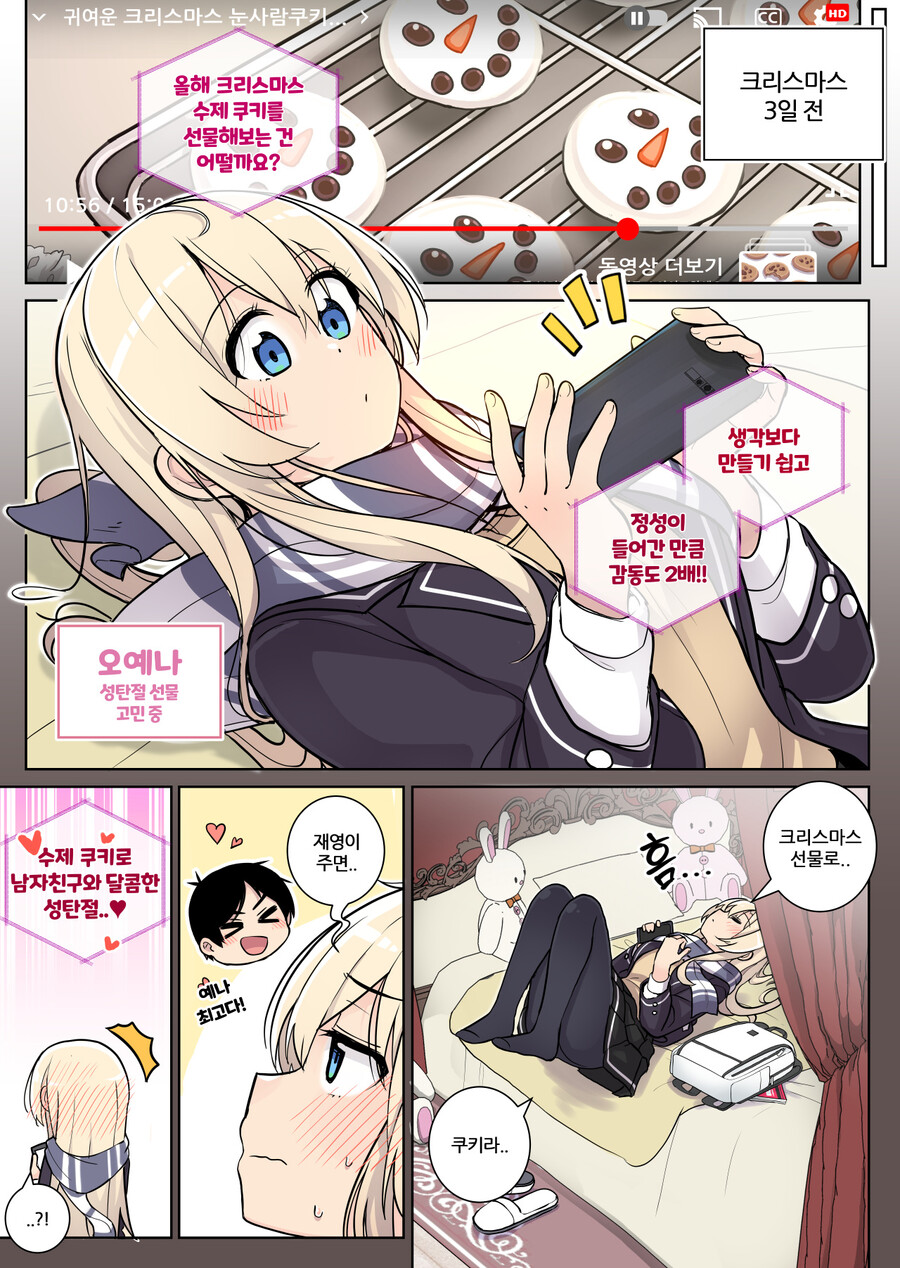 크리스마스 지나고 올리는 크리스마스 만화_7.jpg