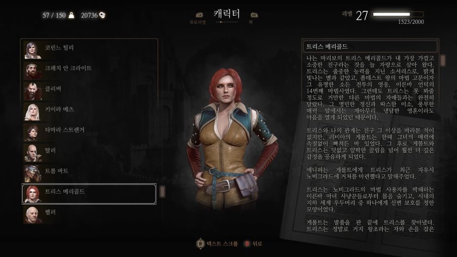 [위처3]트리스에 대해 우리가 놓치고 있는 사실_1.jpg