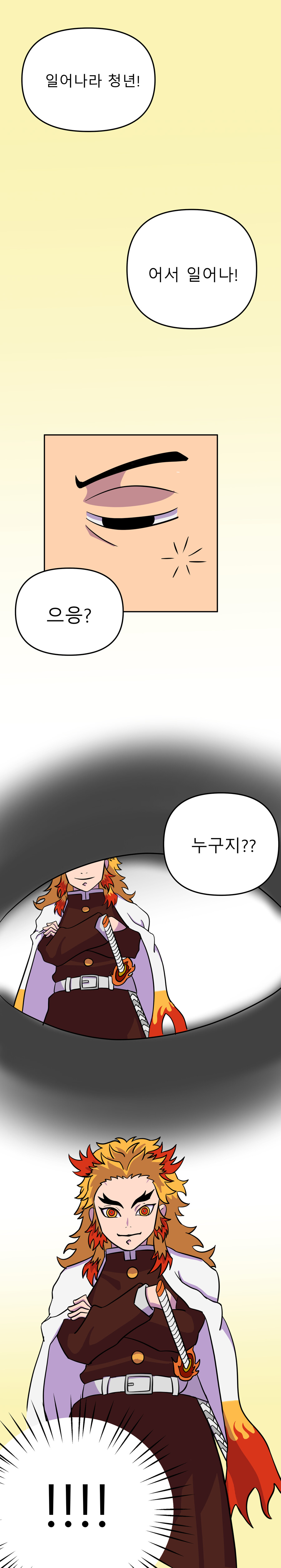 렌고쿠가 훈육하는 만화_3.jpg