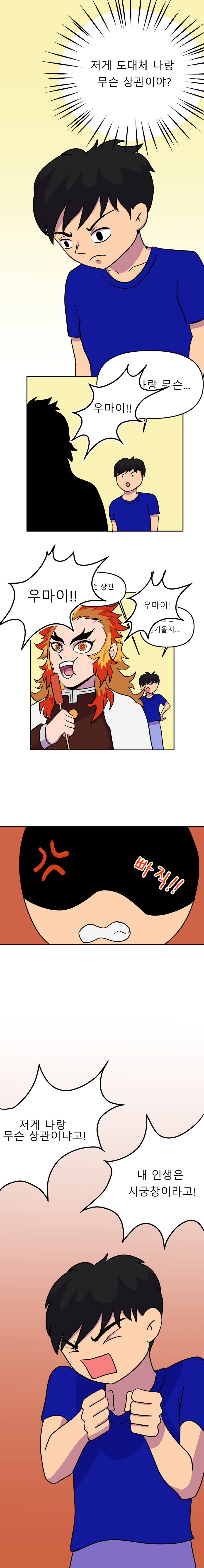 렌고쿠가 훈육하는 만화_7.jpg