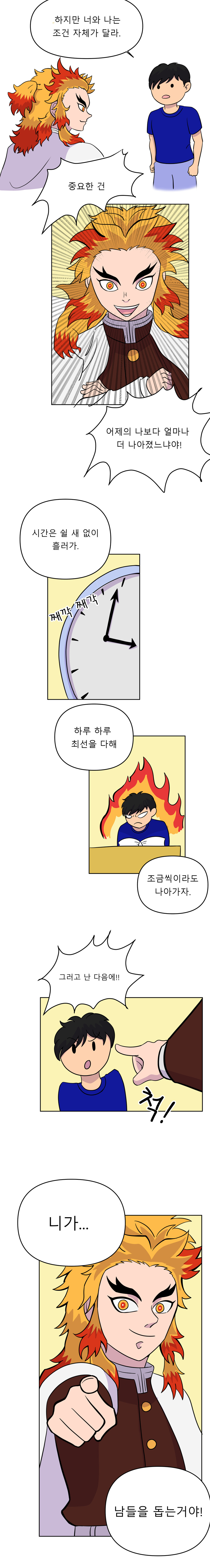 렌고쿠가 훈육하는 만화_11.jpg