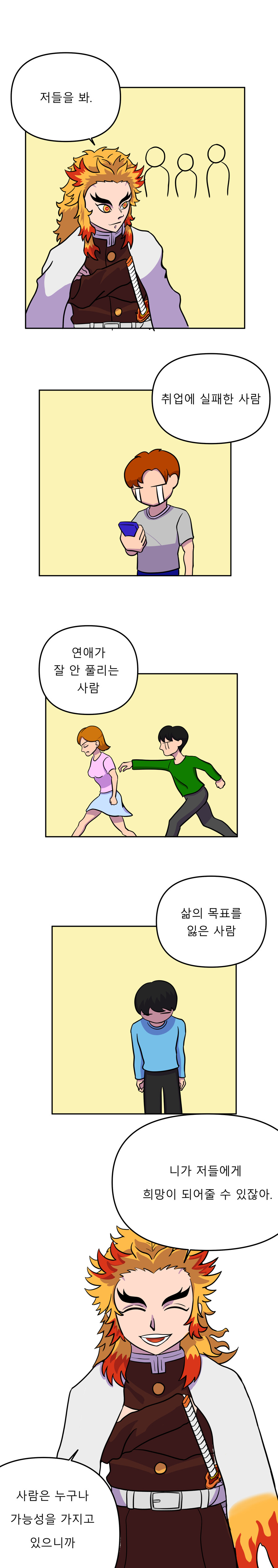 렌고쿠가 훈육하는 만화_14.jpg