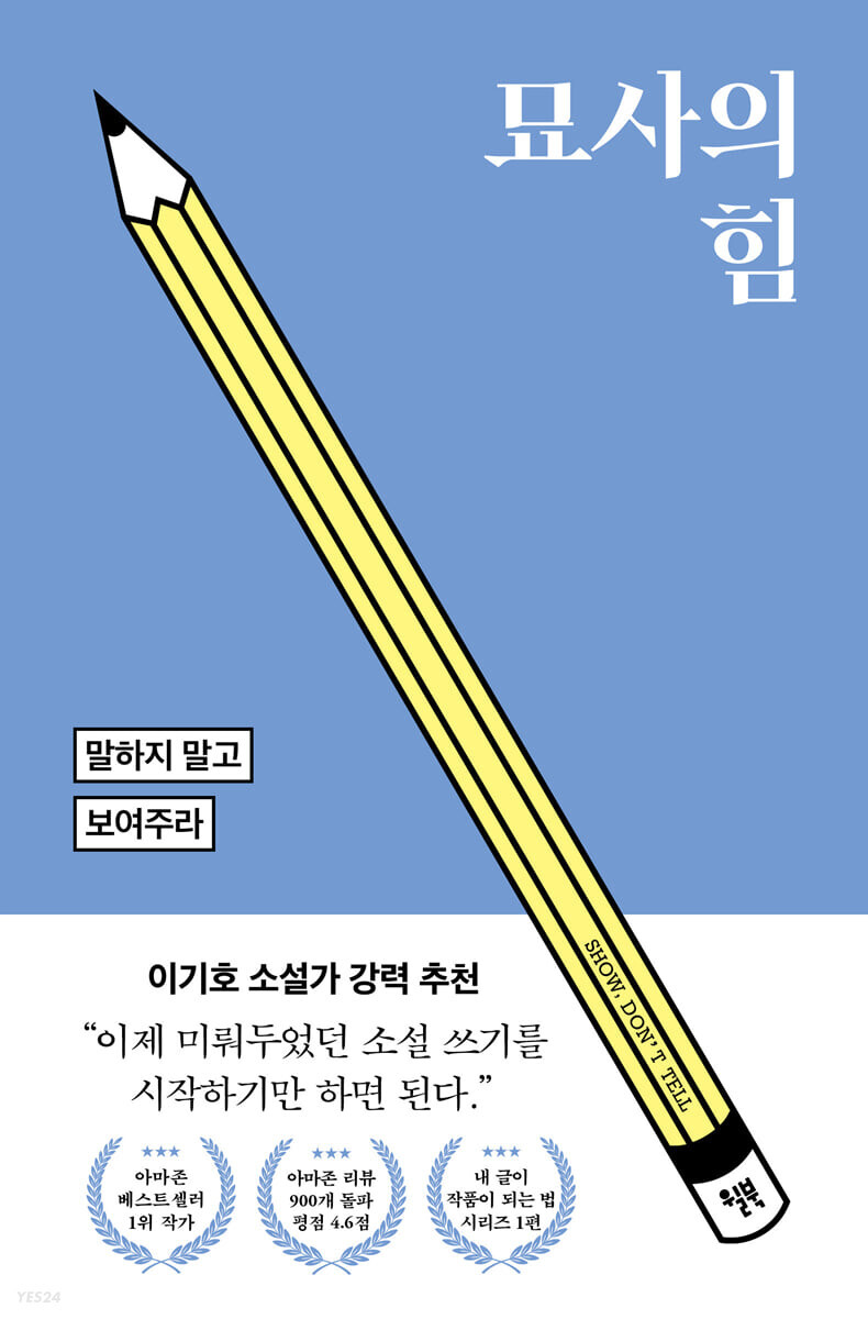 글 쓸 때 알아두면 좋을 "묘사 잘 하는 법"_1.jpg