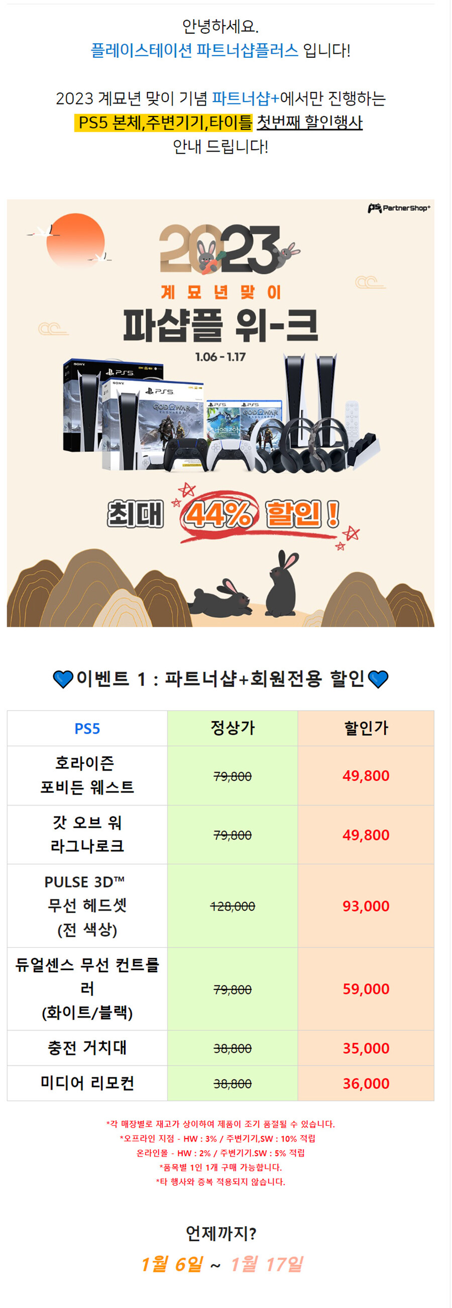 [진행종료]🎮파트너샵+회원 전용 PS5 주변기기,타이틀 할인 이벤트🎮_1.jpg