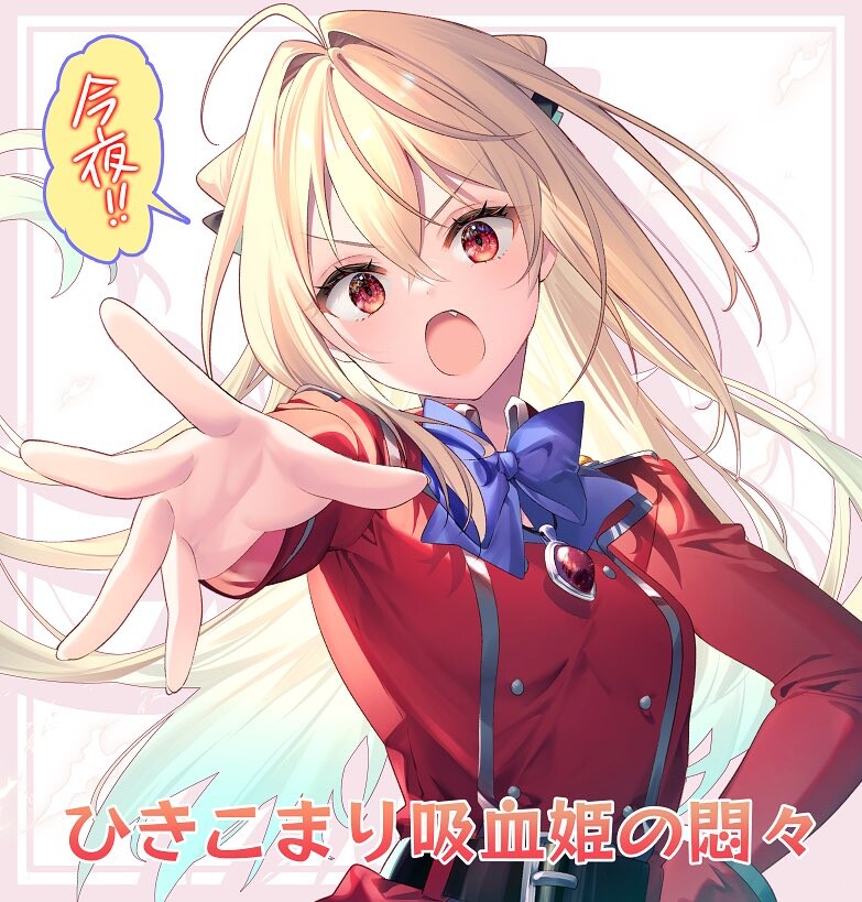 [외톨이 흡혈 공주의 고뇌] 애니화_17.jpg