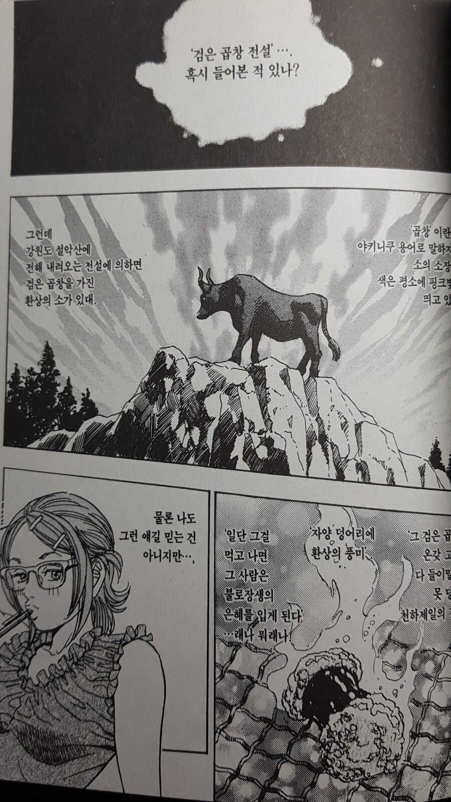 검은 곱창의 전설 | 유머 게시판 검은 곱창의 전설 | 유머 게시판 | 루리웹