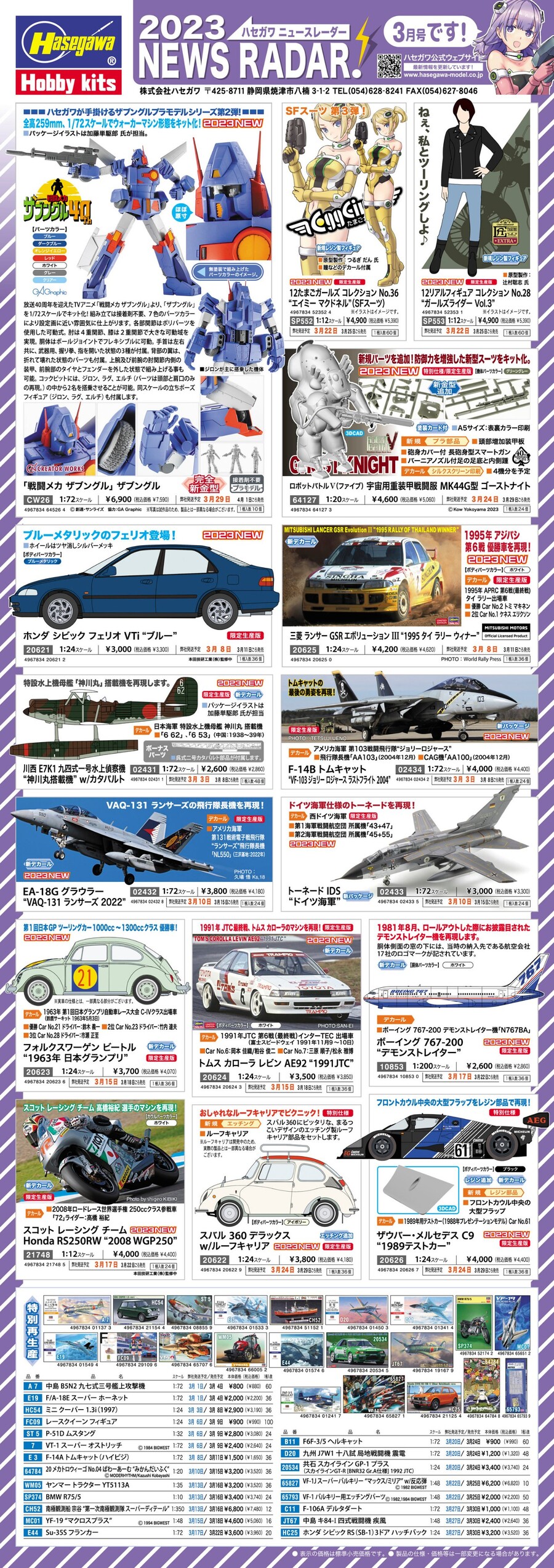 [하세가와] 2023년 2월 & 3월 신제품 정보_2.jpg