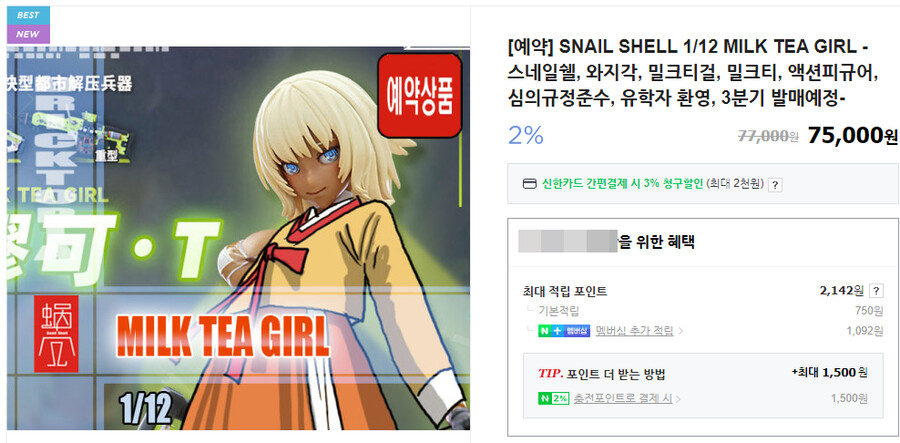 네이버는 굿스마일 동탄 사건 전에도 지1랄한거 있음 ㅋㅋㅋ_2.png