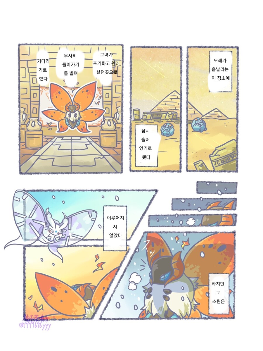 [포켓몬] 모스노우 와 불카모스 의 이야기_4.jpg