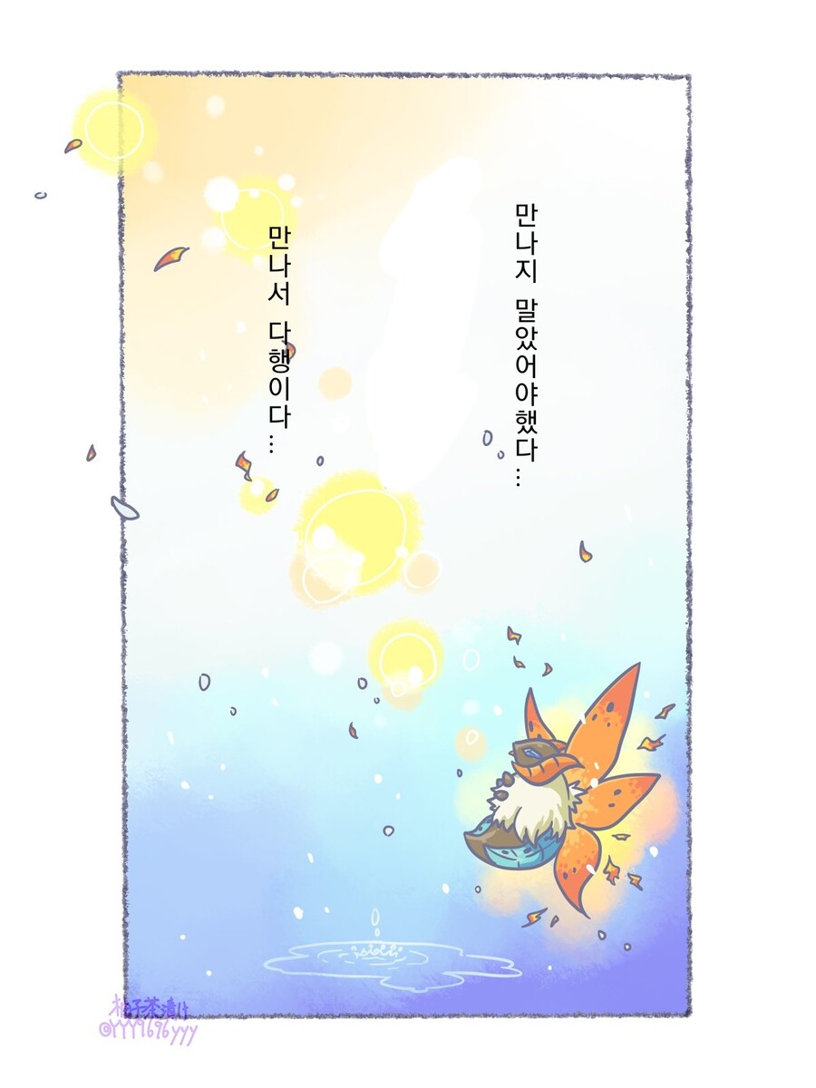 [포켓몬] 모스노우 와 불카모스 의 이야기_6.jpg