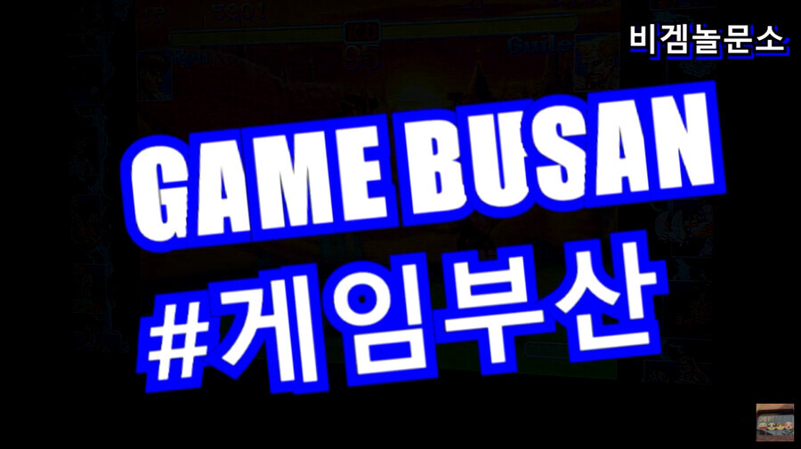 게임부산 비디오게임 엑스박스 게임패스 뱀파이어 서바이벌. 30분 순삭_2.png