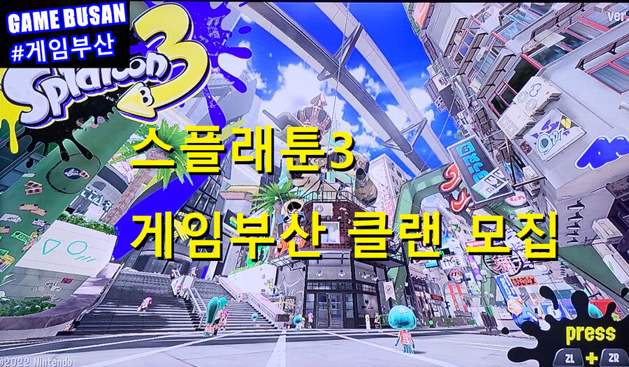 게임부산 비디오게임 스플래툰3 초보자 강좌 방송 . 180도 퀵턴하기_4.png