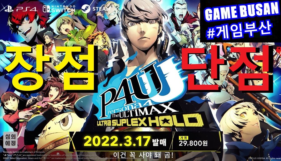 게임부산 비디오게임 미나즈키 쇼 / 쿠마 / 사토나카 치에 페르소나4U 대전_1.jpg