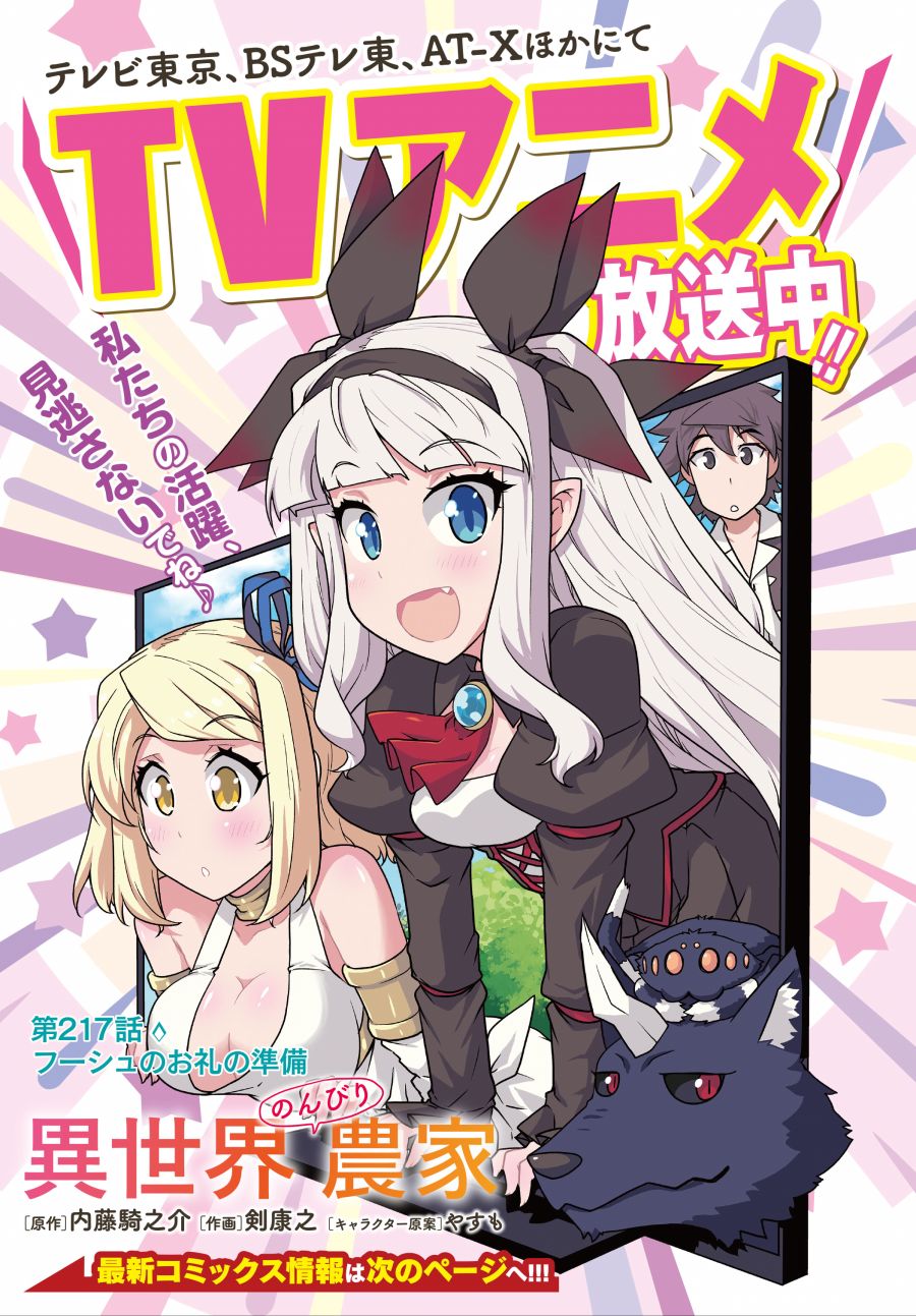 [드래곤 에이지] 2월호『이세계 유유자적 농가』_2.jpg