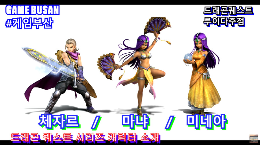 게임부산 비디오게임 고전게임 드래곤 퀘스트 히어로즈 2 무희 마냐 점술사 미네아_1.png