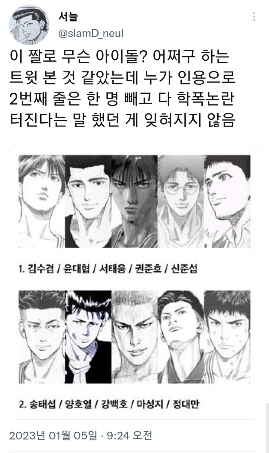 슬램덩크가 현실이었으면 일어날 일jpg