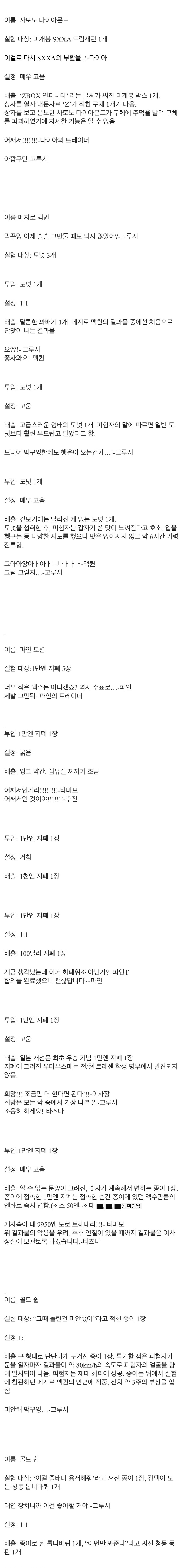 말딸,scp) 괴물체 uma-914 실험기록.jpg_4.jpeg