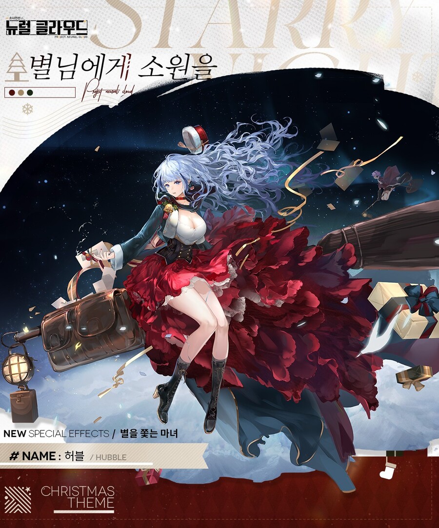 [뉴럴 클라우드] [스킨 소개] 허블 - 별을 쫓는 마녀_1.jpg
